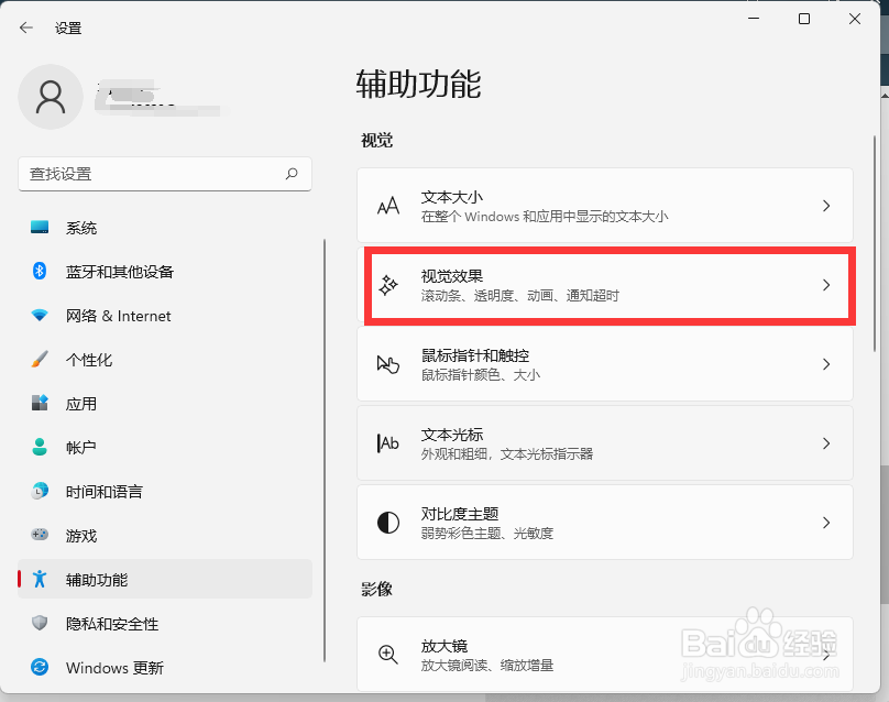 win11怎么开启窗口透明效果