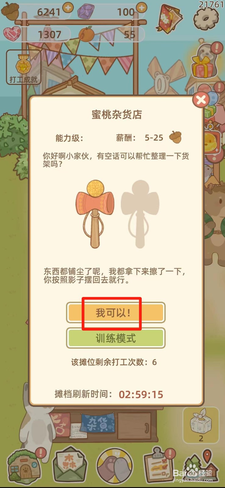 鼹鼠同行之森林之家怎么打工