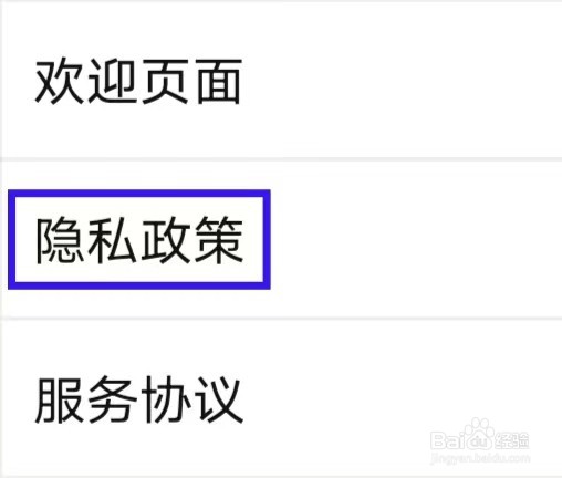 房多多怎么查看隐私政策