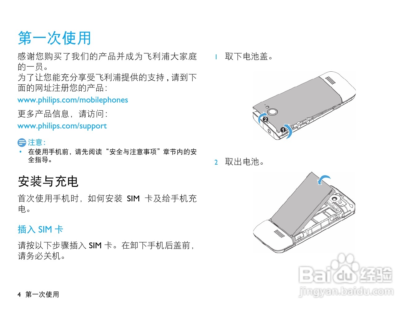 飞利浦X623手机说明书:[1]