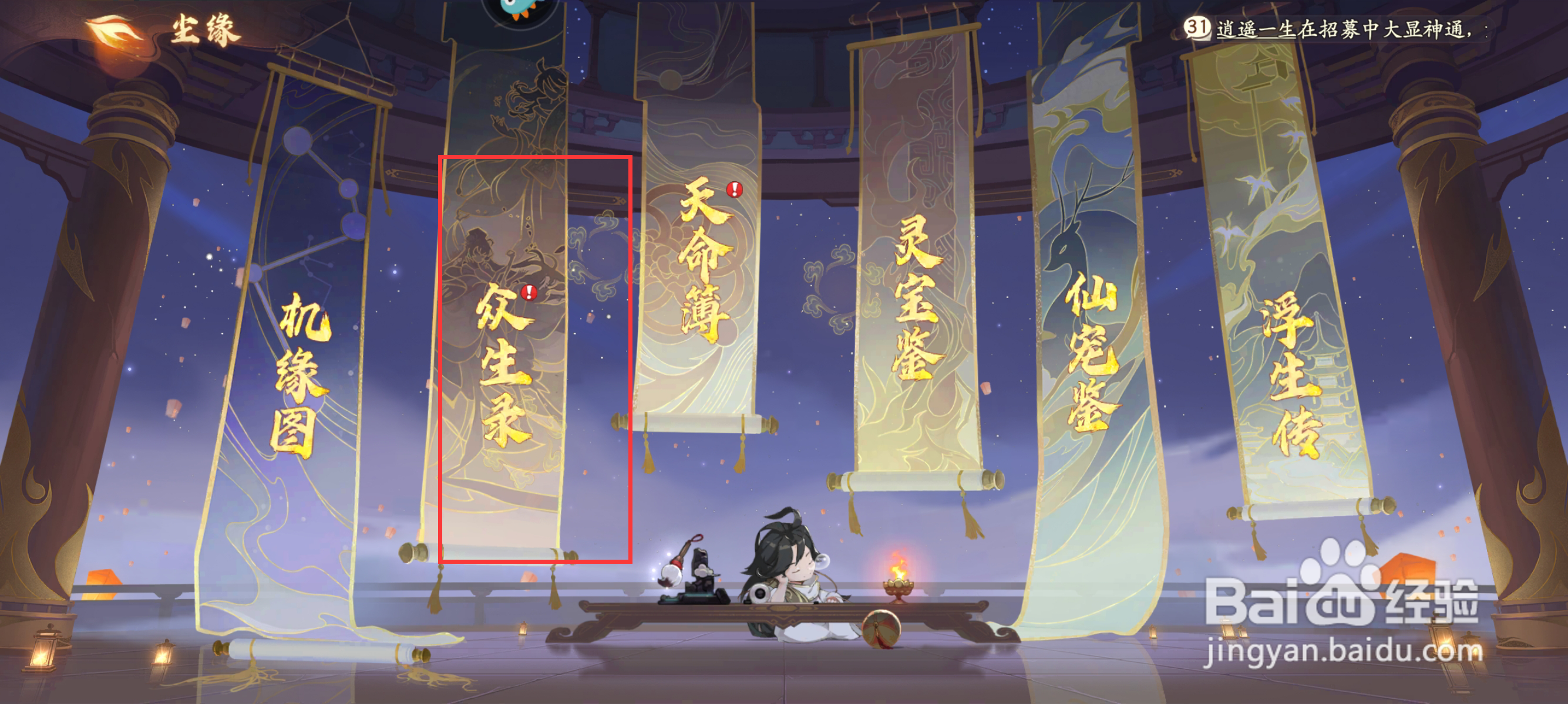 西游笔绘西行怎么在众生录激活如意真仙？