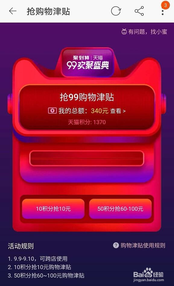 天猫99大促如何抢购物津贴