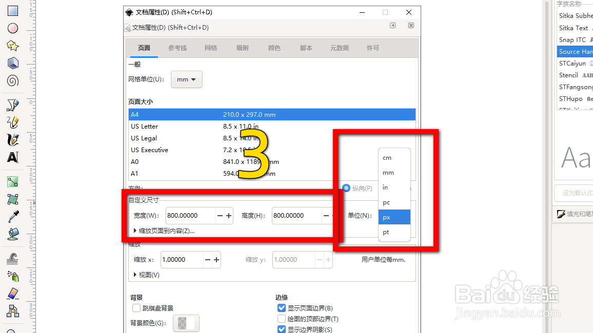 Inkscape矢量绘图软件怎么设置文档尺寸
