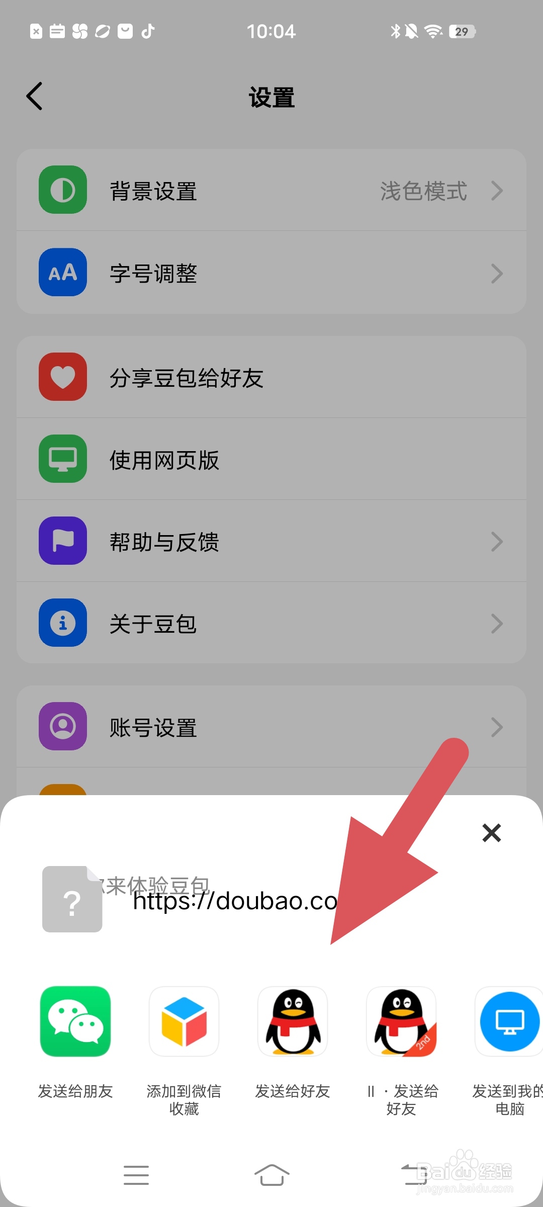 怎么分享《豆包》APP给好友