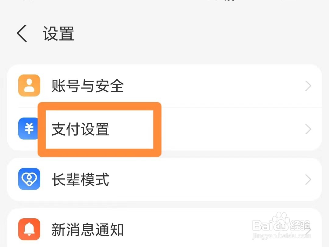 如何解除支付宝手表付款的绑定