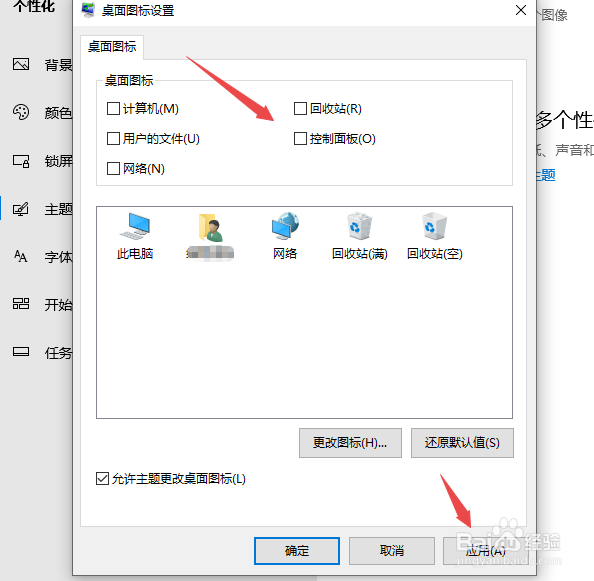 Windows10系统隐藏桌面图标的三种方法