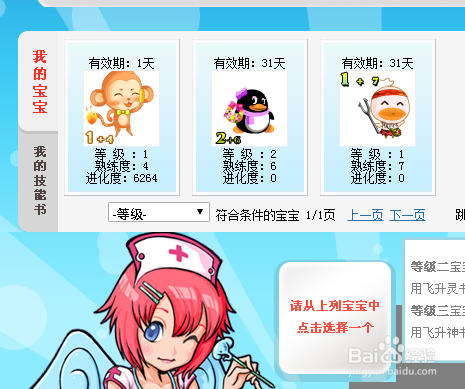 《玫瑰小镇》里怎样炼化天赋宝宝并延长有效期