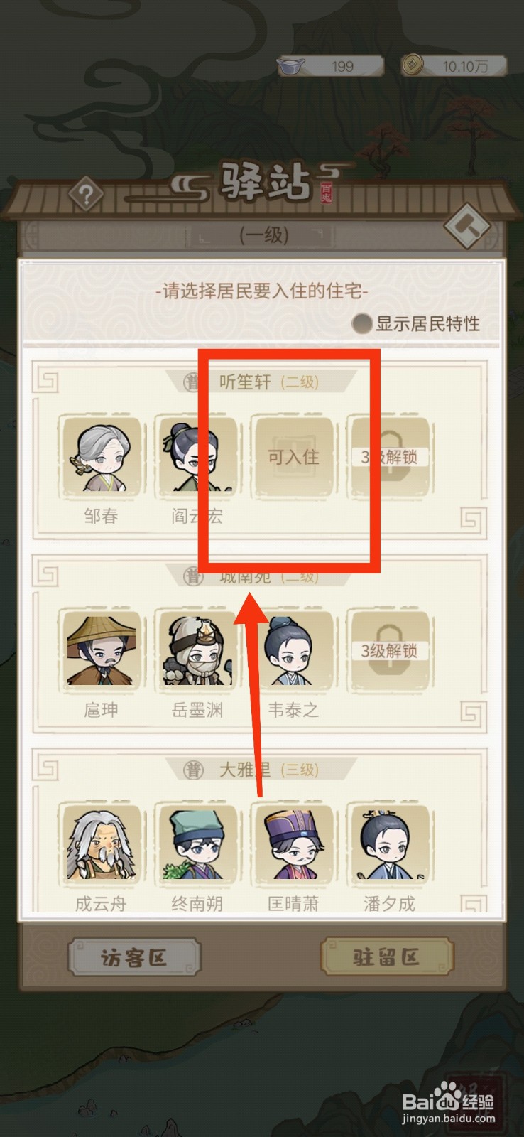 解忧小村落羊倌入住的方法