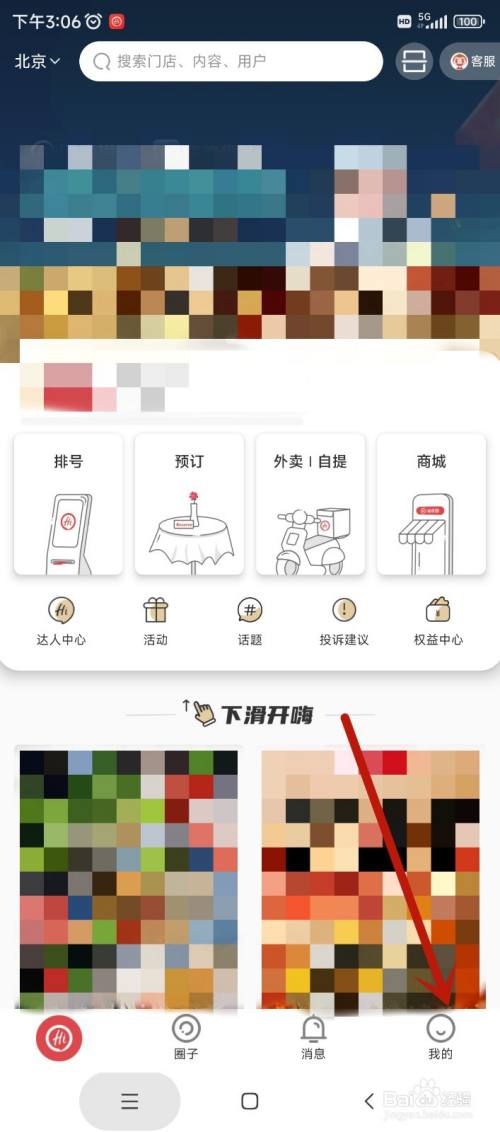 海底捞app如何绑定微信账号