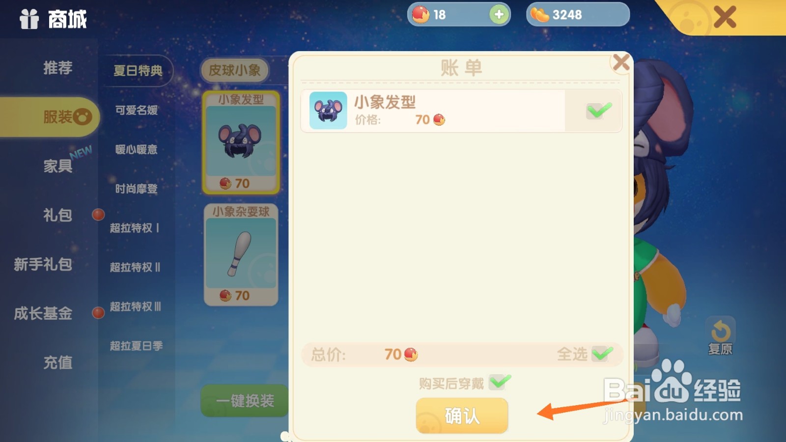 摩尔庄园中如何购买大耳朵发型