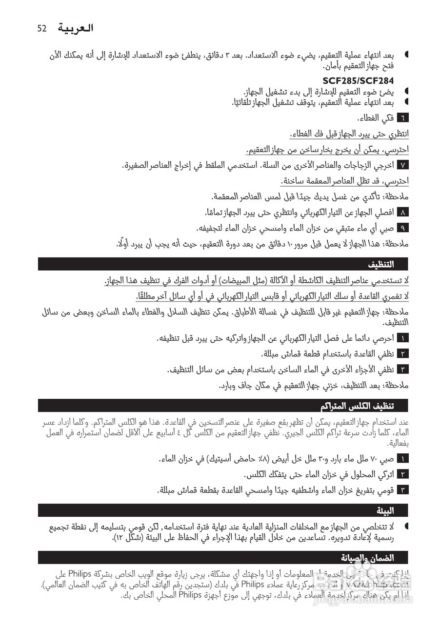 PHILIPS SCF285电子蒸汽消毒锅说明书:[6]