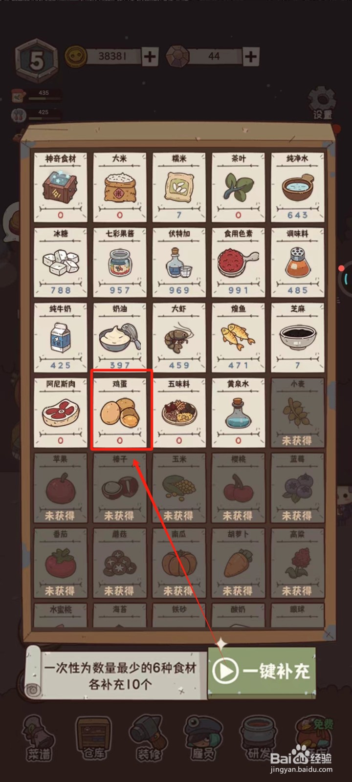 怪可爱的店中怎样去补充鸡蛋
