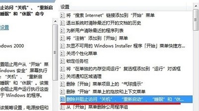 win7电脑不能正常关机怎么办