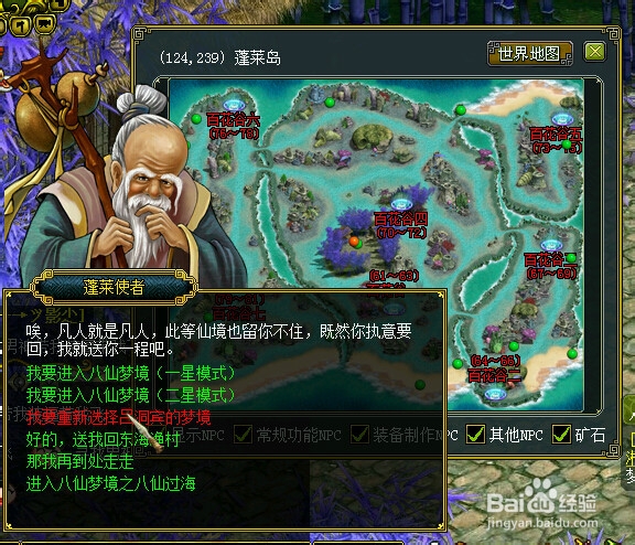 问道任务大全-八仙梦境·吕洞宾