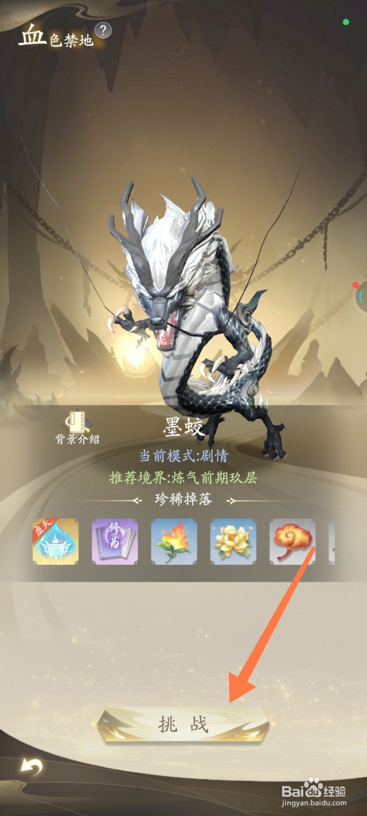 凡人修仙传如何参与血色试炼