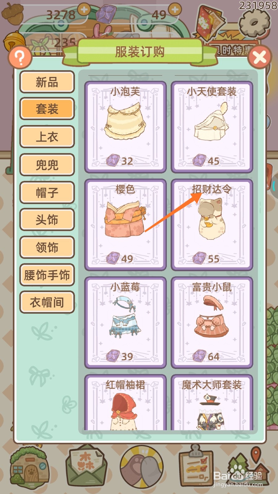 鼹鼠同行之森林之家中哪里购买招财达令