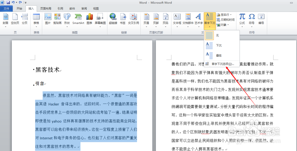 如何设置首字下沉