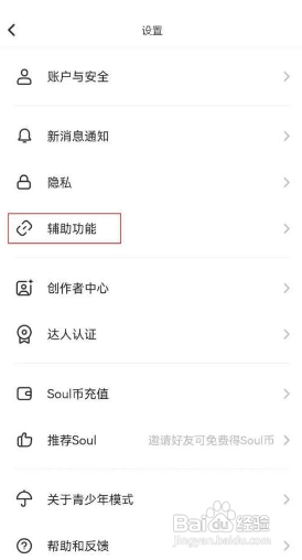soul如何关闭截图弹出分享