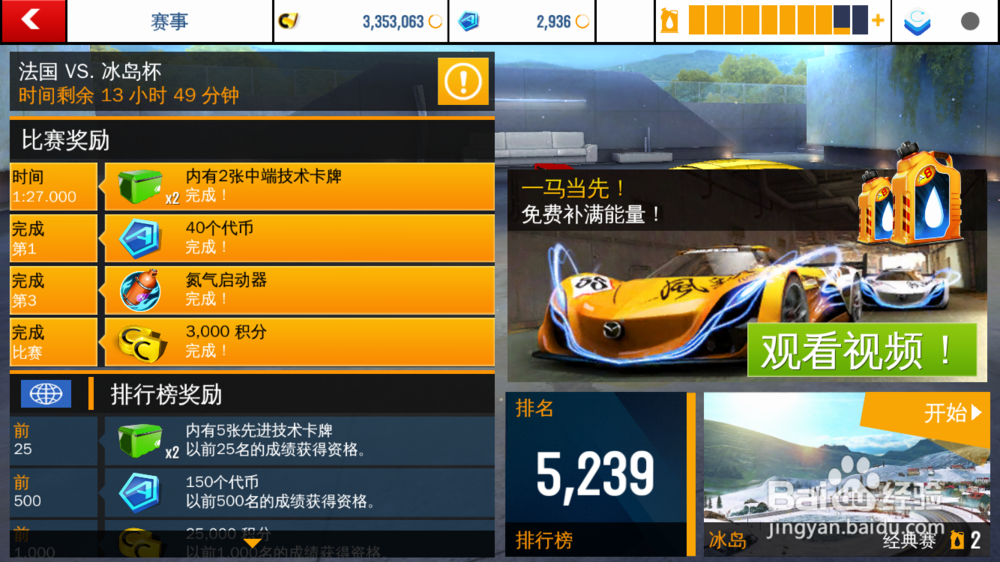 狂野飙车8：急速凌云 新手挣积分方法