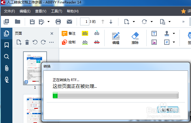 介绍三种常用PDF转RTF格式方法