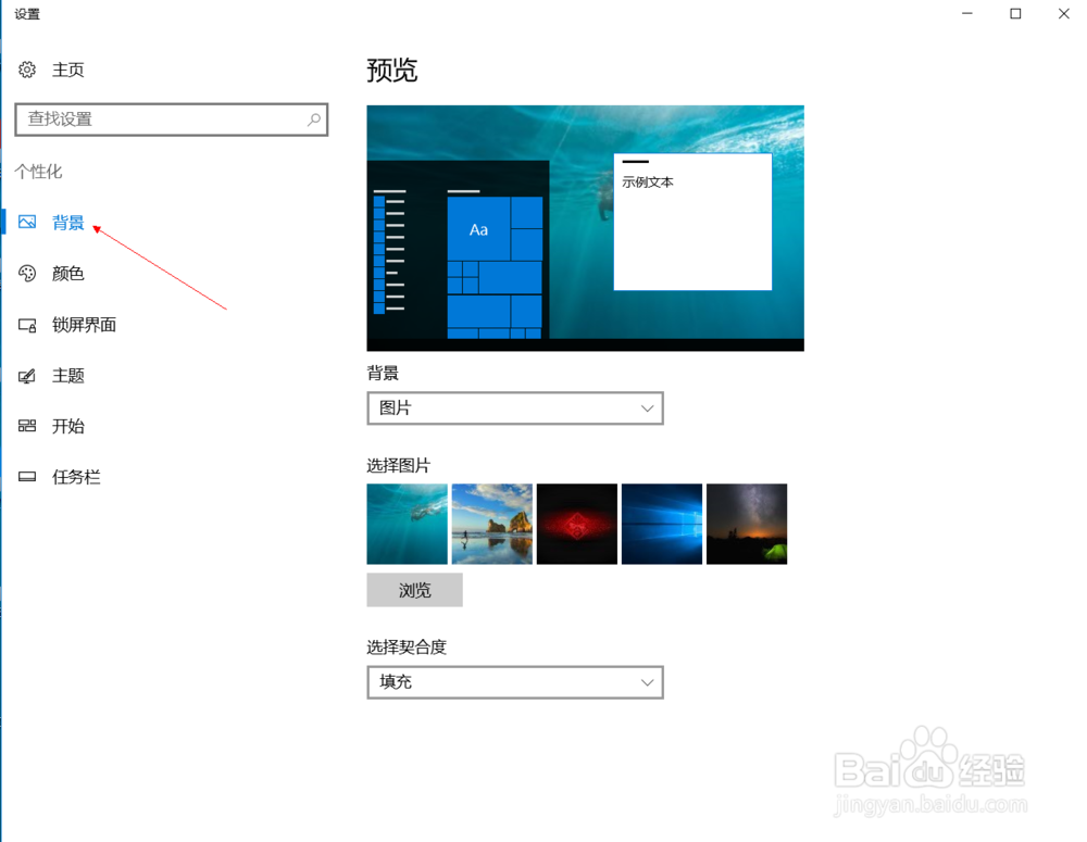 如何设置win10系统的桌面背景