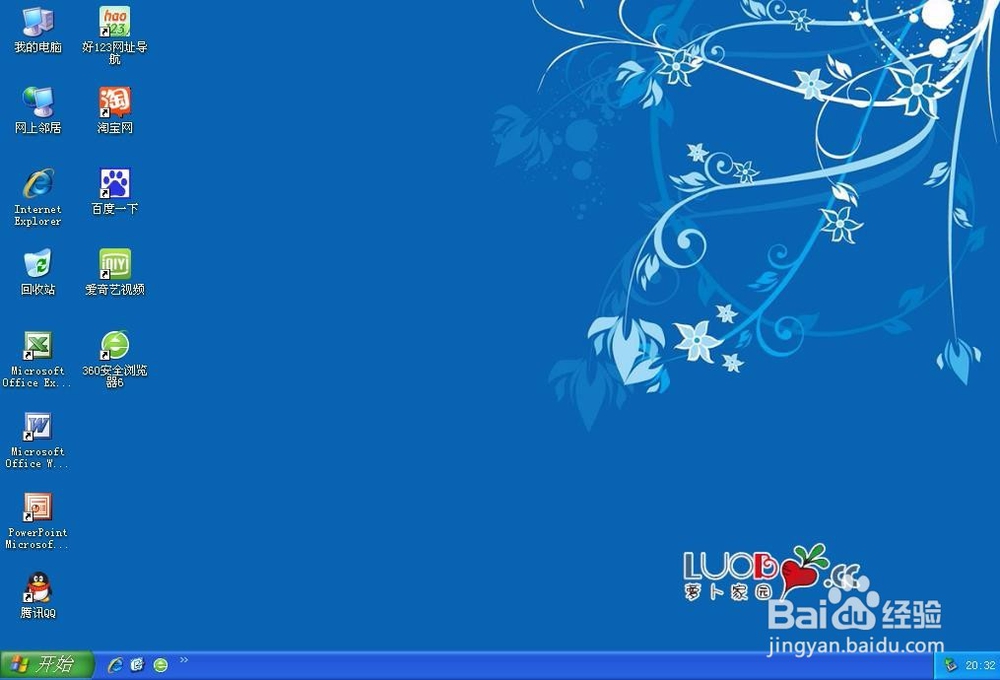 萝卜家园xp系统