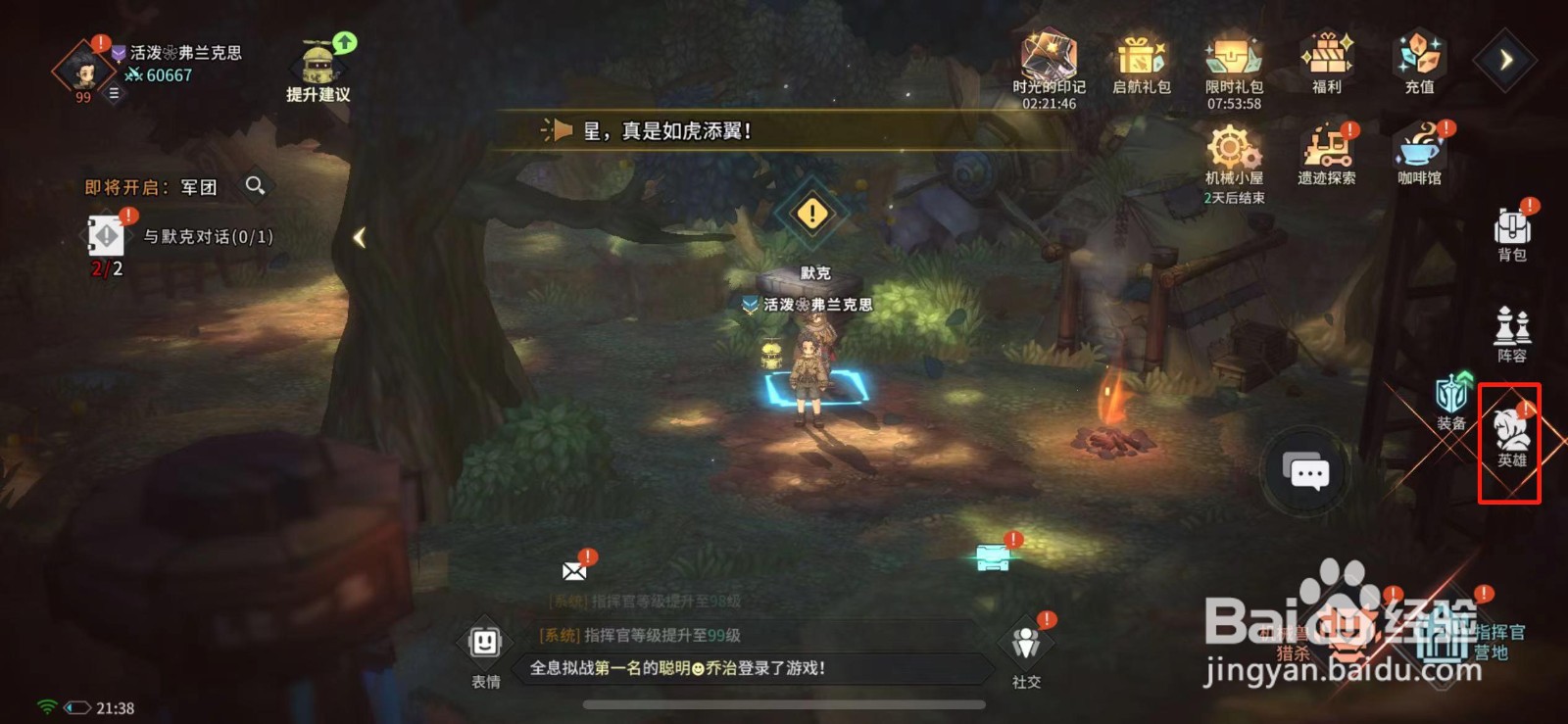 吟游战记英雄如何升阶