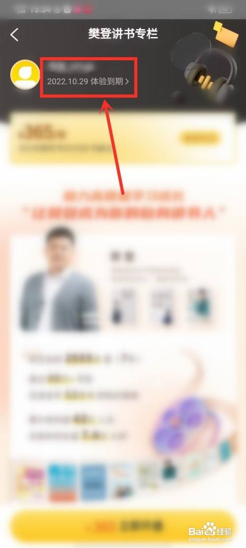 樊登读书在哪里查看会员到期日
