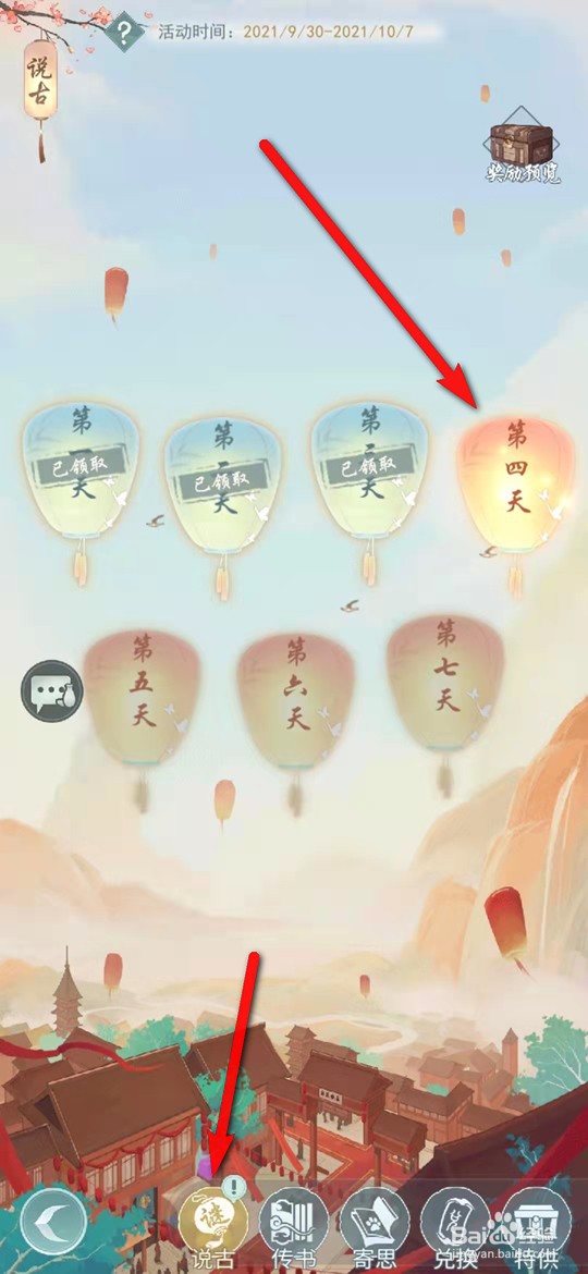 江湖悠悠国庆第四天说古活动答案