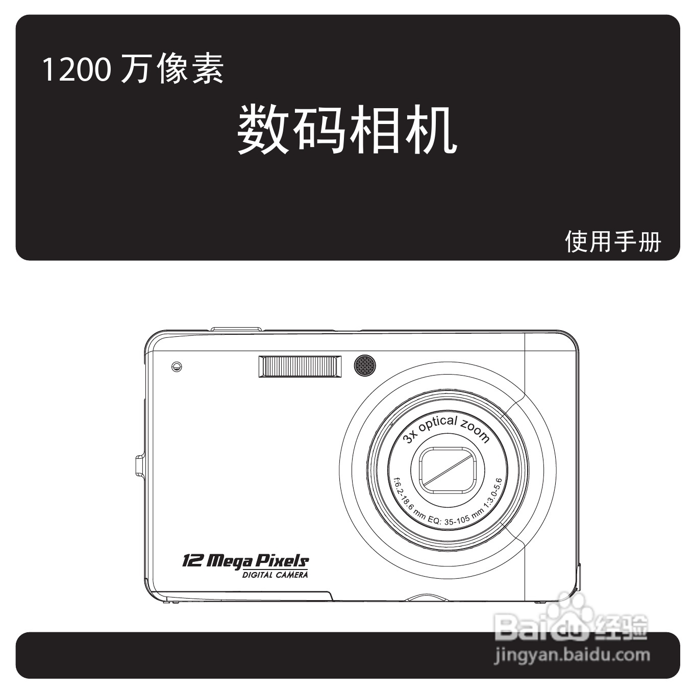 爱国者 GeYao DC F210数码相机使用说明书:[1]