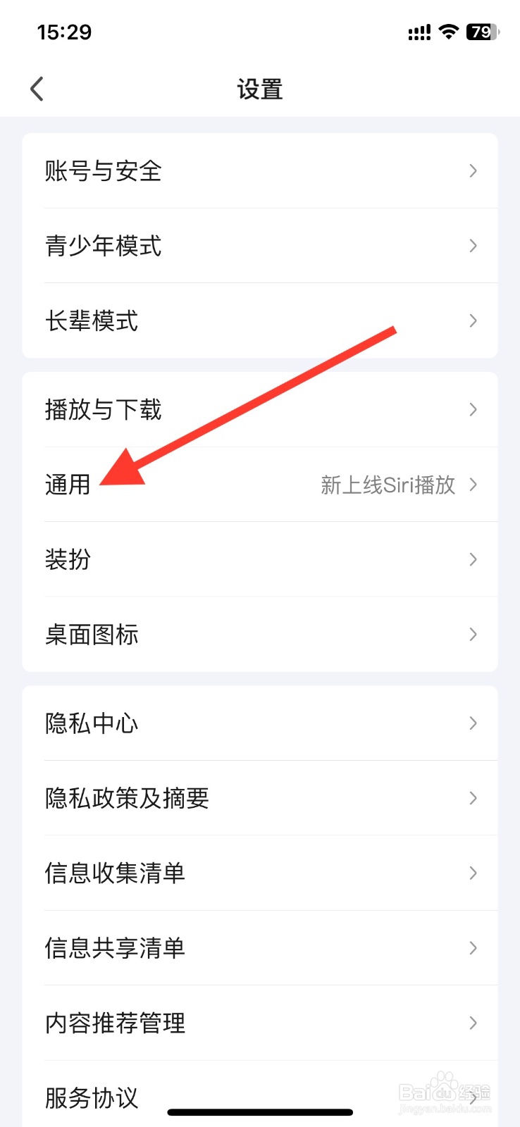 爱奇艺关闭接收【会员】通知