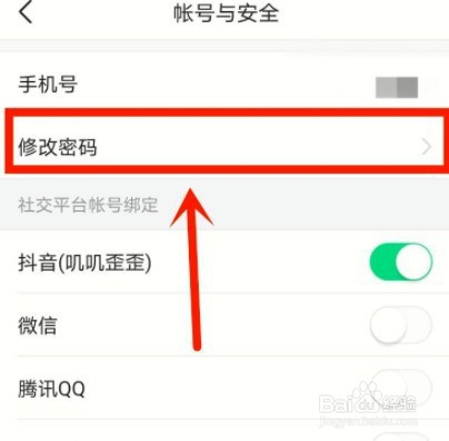 如何修改今日头条密码