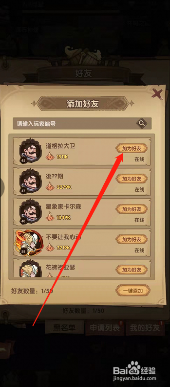 圣树唤歌手游怎么添加好友？