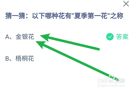 蚂蚁小课堂6.8哪种花有“夏季第一花”之称