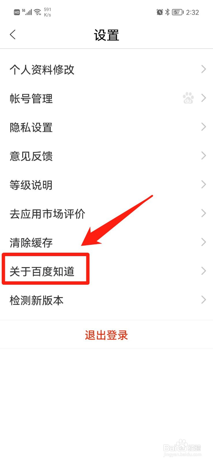 百度知道版本号在哪里查看