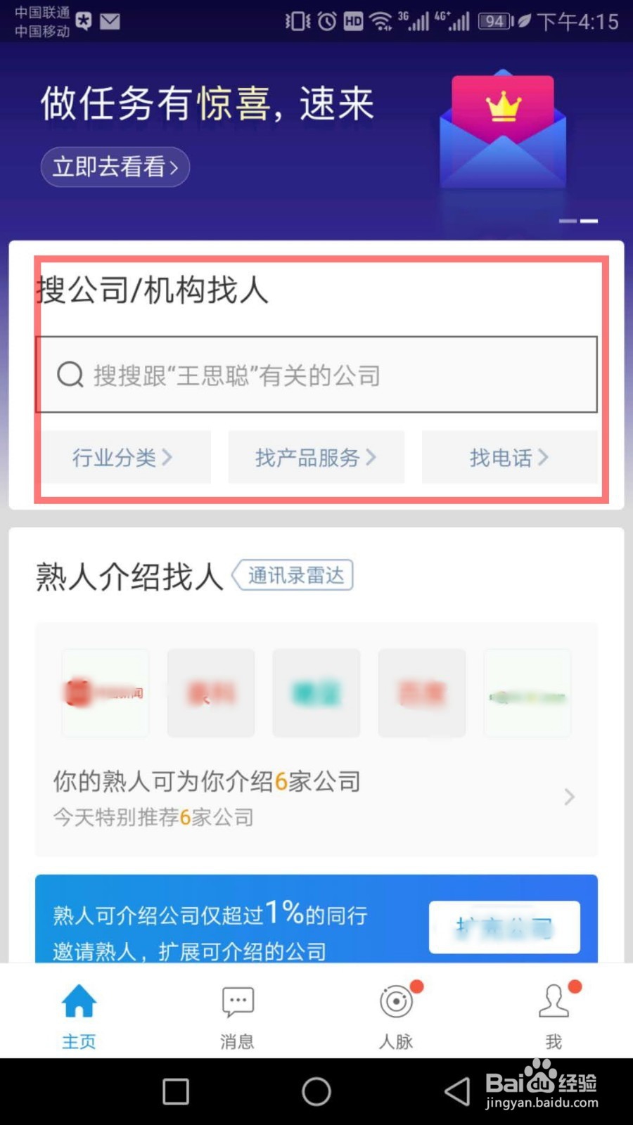 怎么使用找到App？