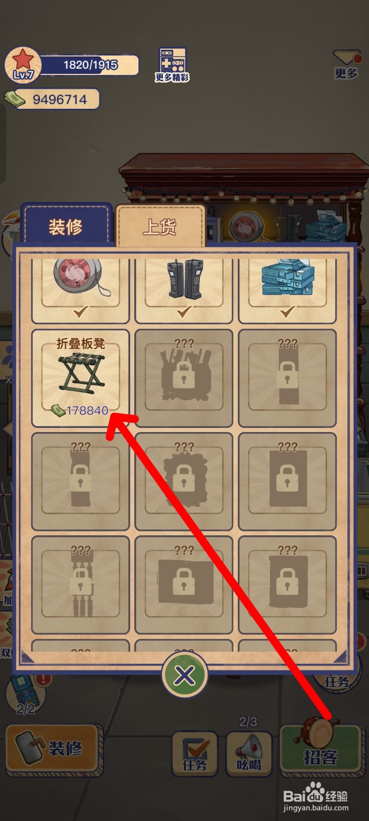 王蓝莓的小卖部上货折叠板凳的方法