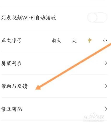 花生FM如何进行问题反馈