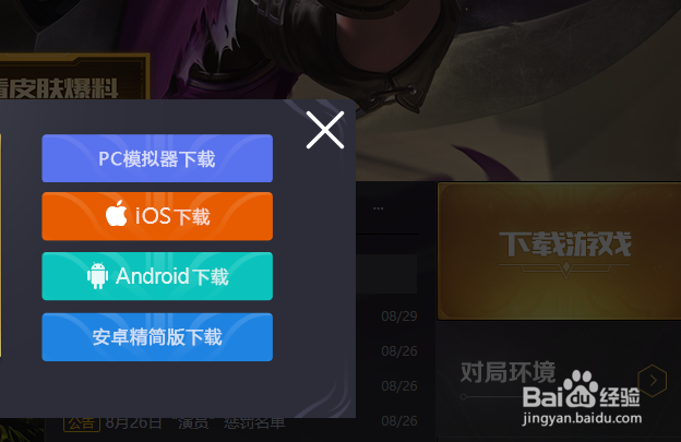 怎么下载王者荣耀安装包