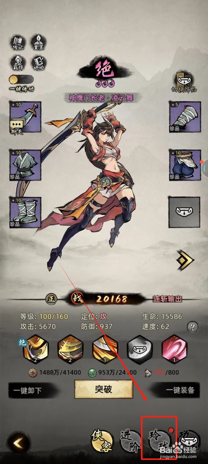 九州江湖情侠客怎样升级玲珑