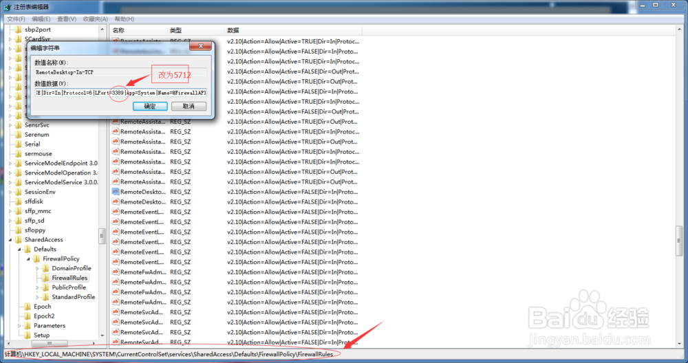 如何更改windows7远程端口