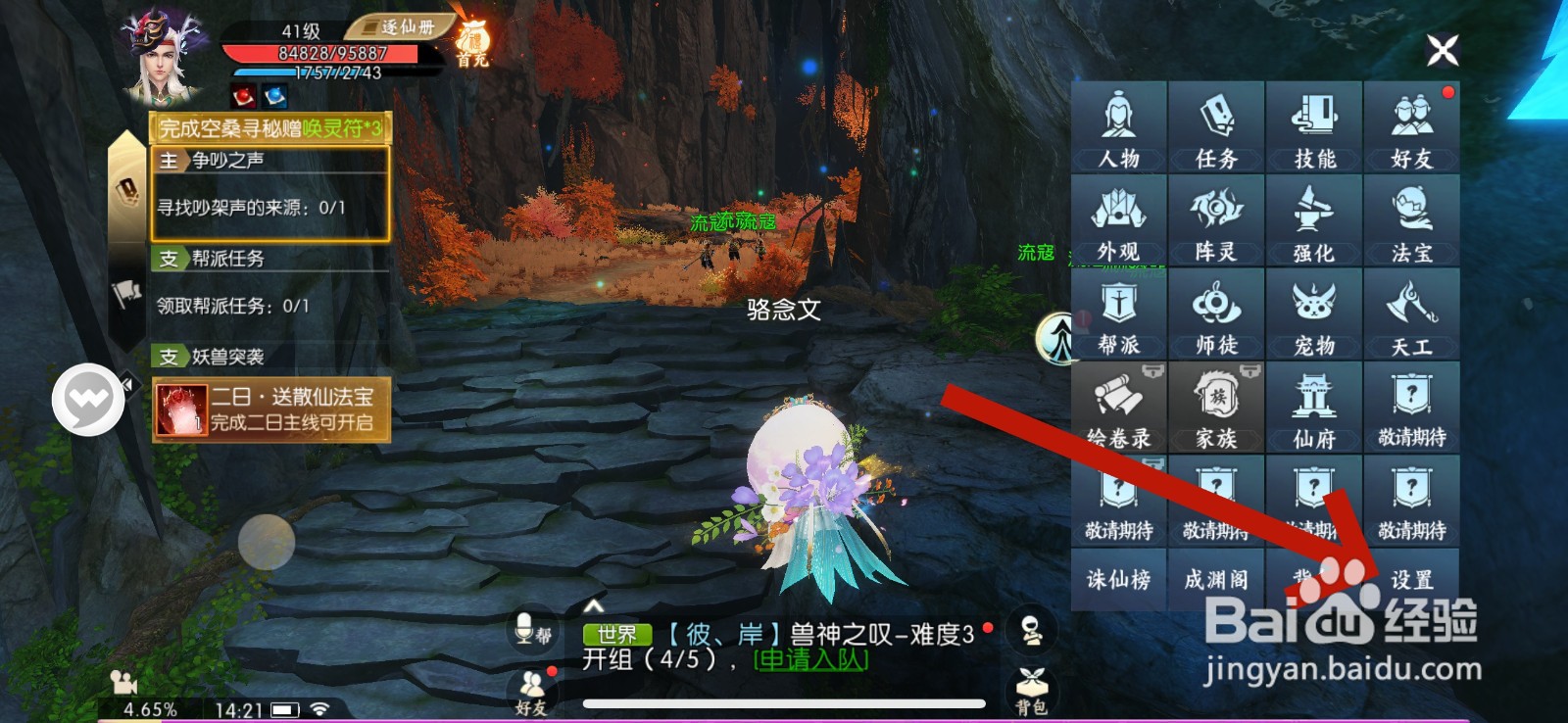 诛仙怎么开启高帧率