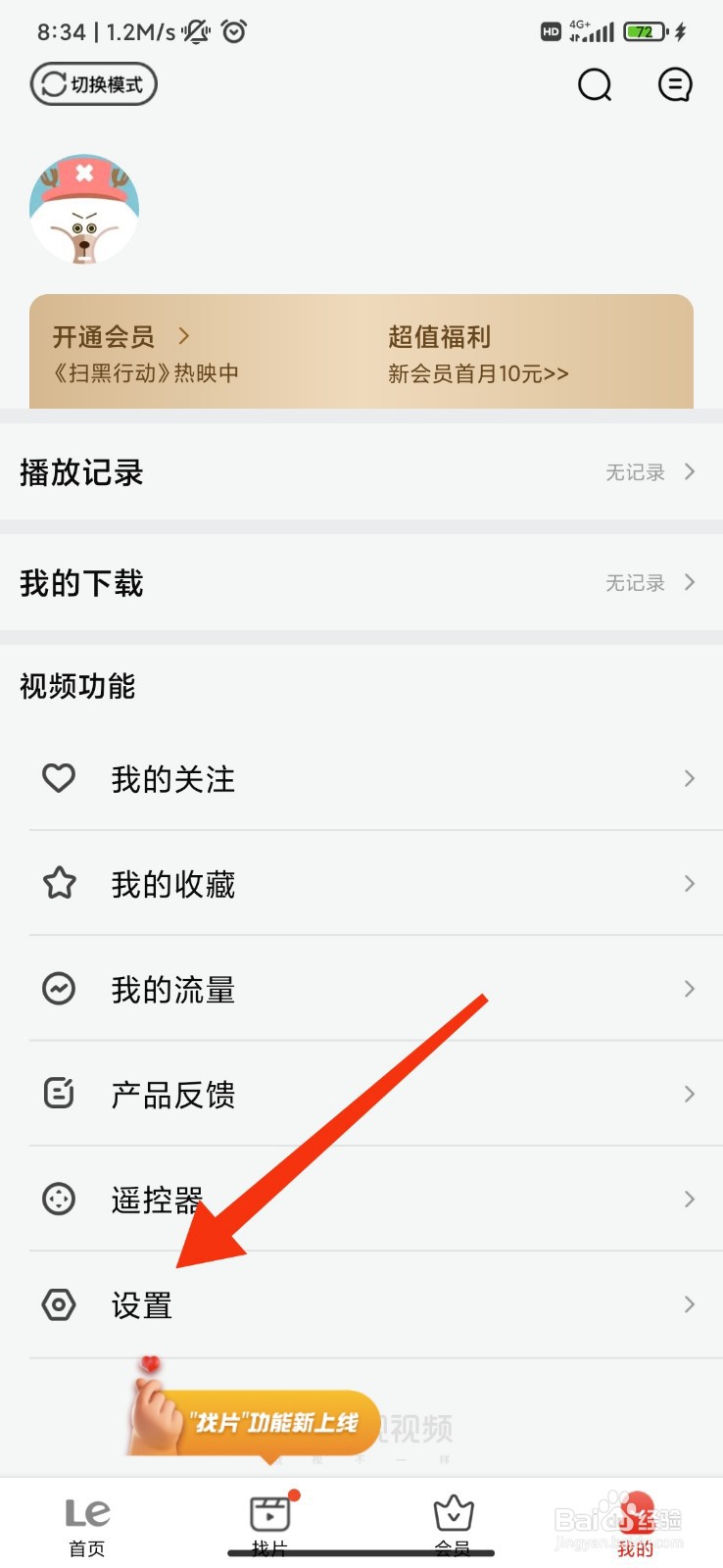 乐视视频怎么设置缓存优先选择高清模式