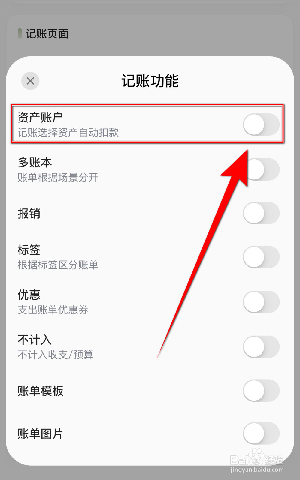 小青账怎样关停资产账户