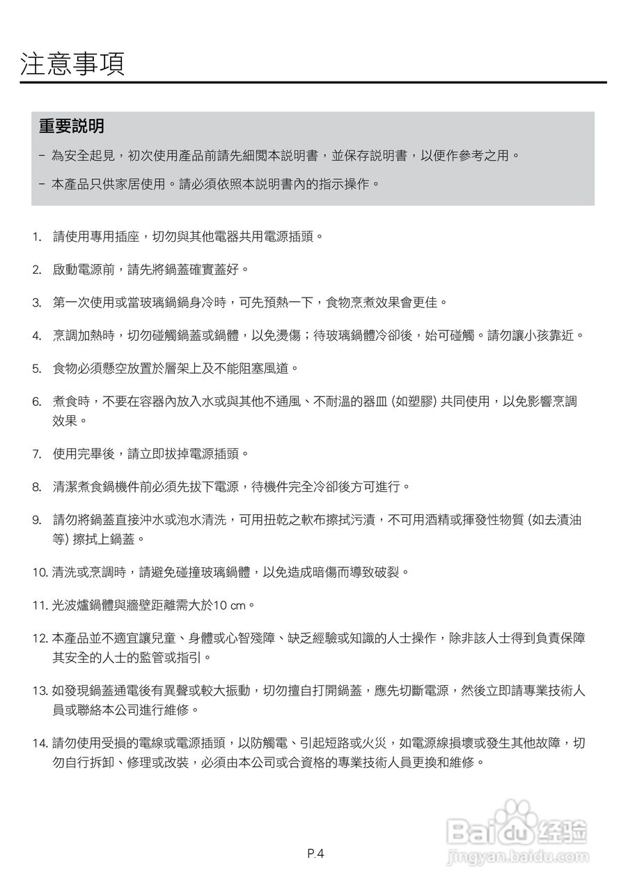 德国宝CKY-288光波万能煮食锅使用说明书:[1]