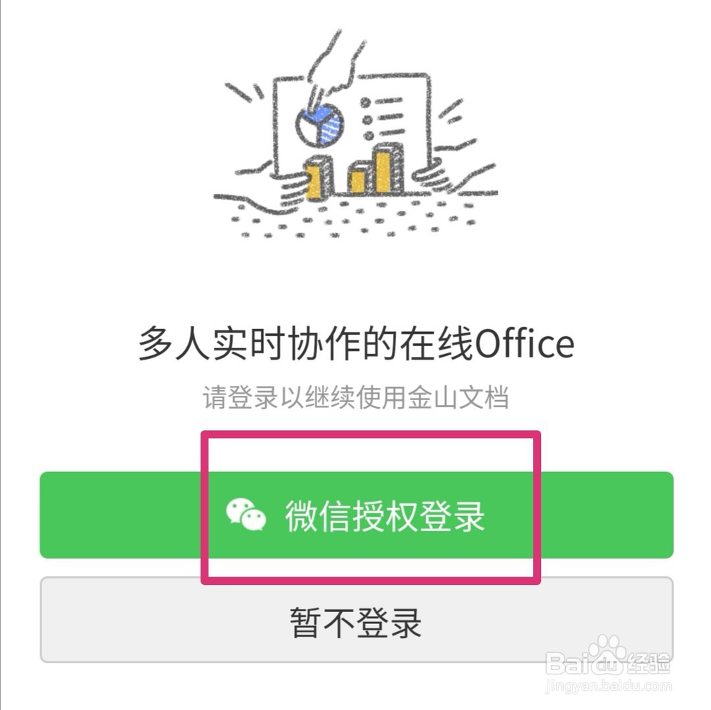 新版微信如何共享excel文件及多人编辑