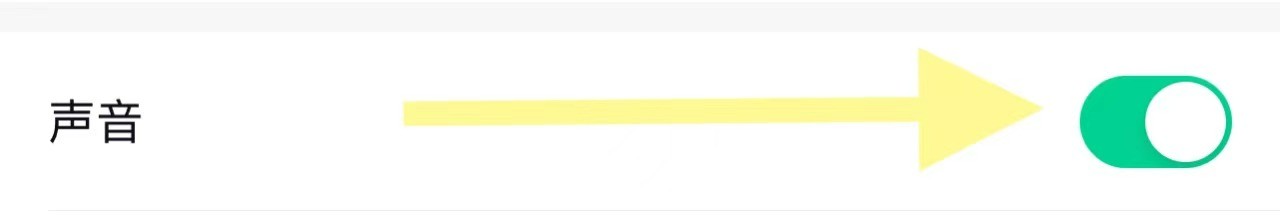 默往软件中如何开启声音？