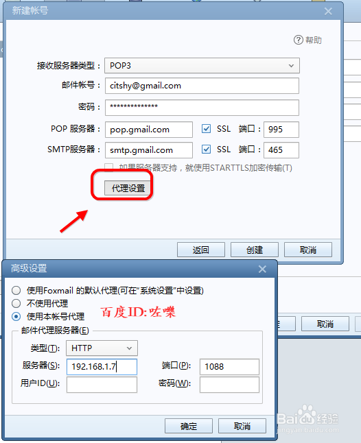 foxmail怎么设置gmail邮箱 foxmail添加gmail