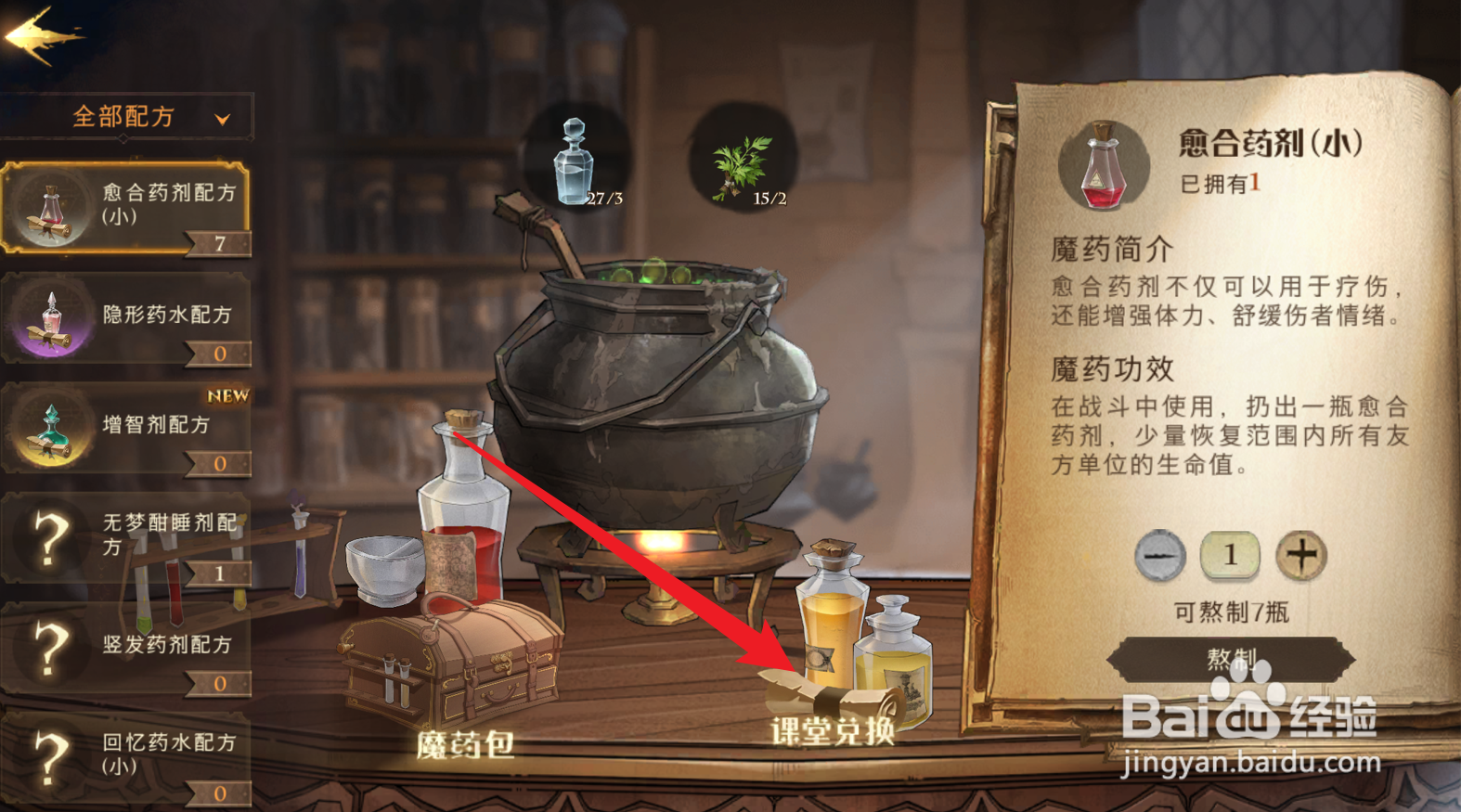 哈利波特怎么获得八眼巨蛛毒液