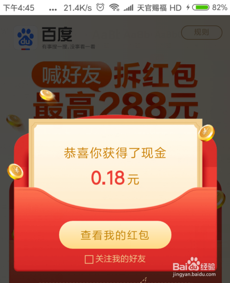手机百度拆红包得288元活动怎么玩